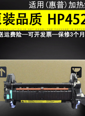 适用 惠普HP4525加热组件 HP4025 CP4025 CP4525 651定影组件 热凝器
