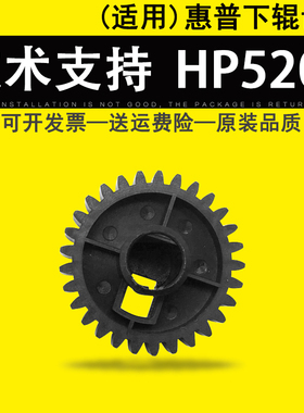 适用 惠普HP5200 M5025 HP5035定影下辊齿轮HP M701 m702 M712 M725 M706 M700 m435压力辊橡胶辊驱动齿轮