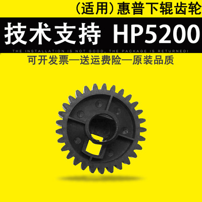 适用 惠普HP5200 M5025 HP5035定影下辊齿轮HP M701 m702 M712 M725 M706 M700 m435压力辊橡胶辊驱动齿轮