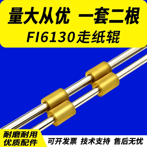 适用富士通FI6130走纸辊FI6230