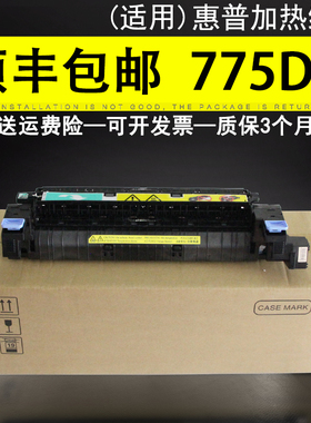 适用 惠普HP 775DN M700 M750定影组件 定影器 加热组件 热凝器RM1-9373-000 CE515A组件