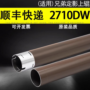 2730 L2550 兄弟HL2710DW L2750 2385 2395加热辊 适用 L2350 2713 定影上辊 2770 2535 2715 L2390 L2375