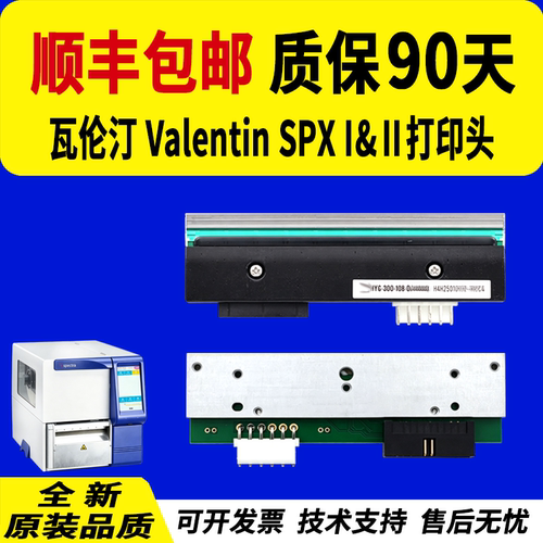 适用瓦伦汀ValentinSPXI打印头