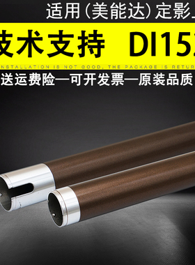 适用 柯尼卡美能达 DI152定影上辊 DI 183 152 1811 163 162 181 210 7516 加热辊 震旦AD168 AD166加热上辊