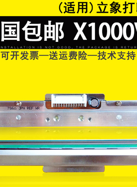 适用 ARGOX立象X1000VL X2000V条码打印头 立象X-1000VL X-2000V/2300E/1300标签打印机热敏头
