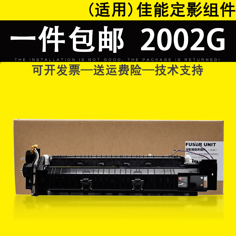 适用佳能Canon2002g定影组件