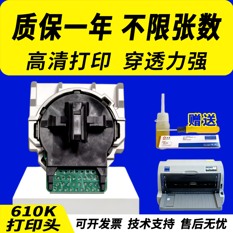 适用 爱普生610K打印头730KII 735K 635K 735KII 630KII 635KII 80KF 610KII 615K 615KII 82KF 80KFII打印头