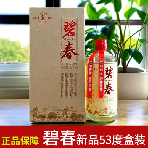 贵州碧春酒53度酱香型白酒纯酿固态发酵粮食口粮酒老字号送礼盒装
