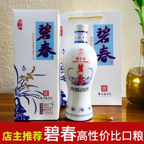 碧春老系列嫡系50度精品碧春口粮