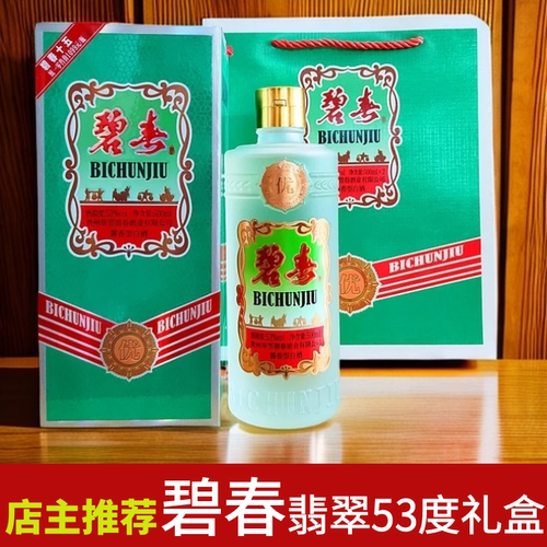 贵州碧春酒翡翠53度酱香型白酒纯酿固态发酵粮食酒贵州老字号品牌