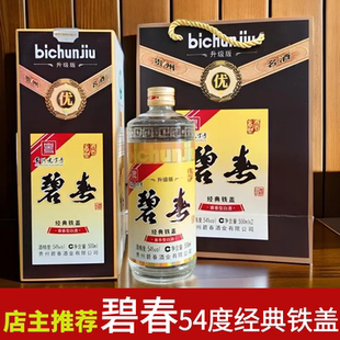 贵州碧春酒经典铁盖54度升级版固态法酱香型高度口粮白酒老字号酒