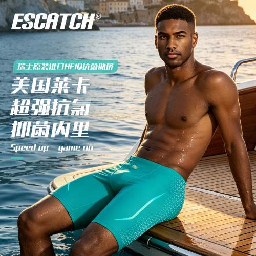 防尴尬专业抗氯速干泳裤