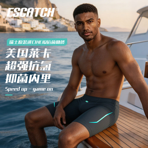 防尴尬专业抗氯速干泳裤