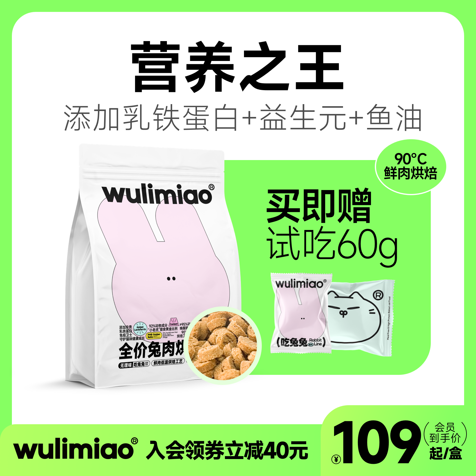 wulimiao鲜肉低温烘焙兔肉猫粮成幼猫布偶金渐层缅因高蛋白营养 宠物/宠物食品及用品 猫全价风干/烘焙粮 原图主图