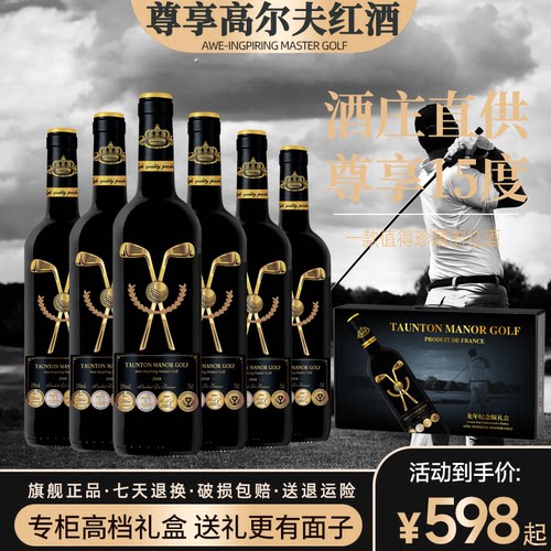 高尔夫红酒礼盒装送礼有面子