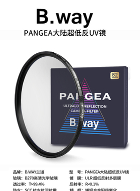 B.way兰道大陆Pangea超低反二代UV镜头高清防水保护增透高清光学