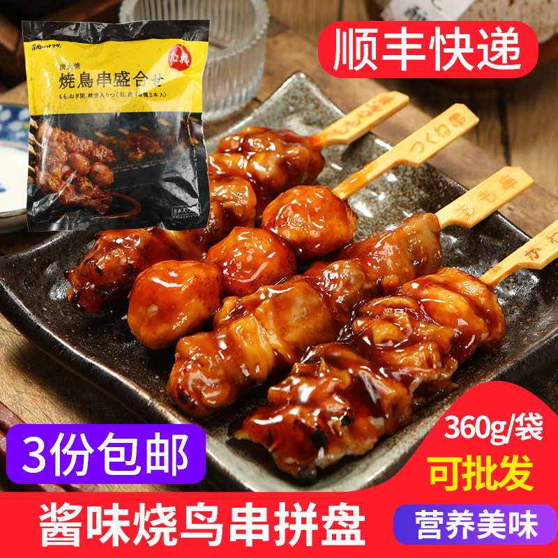 鲁丰 烧鸟组合装 8串 盐味/照烧 炭烤鸡肉串拼盘微波加热烧烤串