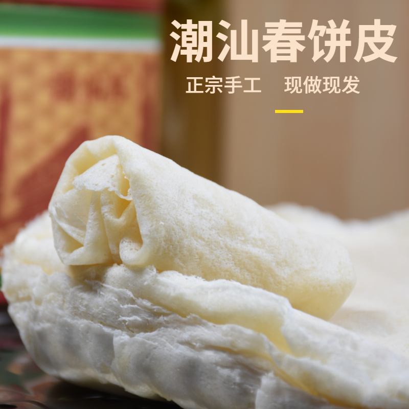 潮汕手工春卷皮薄饼皮烤鸭手抓饼