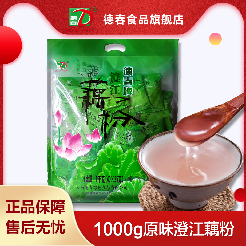 厂家直营云南含糖1000g澄江藕粉