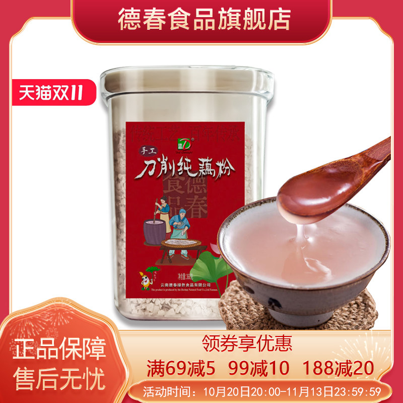 【厂家直营】德春牌刀削纯藕粉不含糖雪片古法手工早餐代餐粉368g
