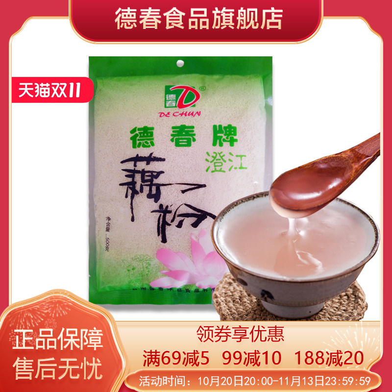 【厂家直营】云南德春牌澄江藕粉原味含糖抚仙湖特产500g