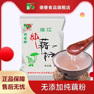 云南德春牌澄江纯藕粉无添加粉末藕粉抚仙湖特产500g 厂家直营
