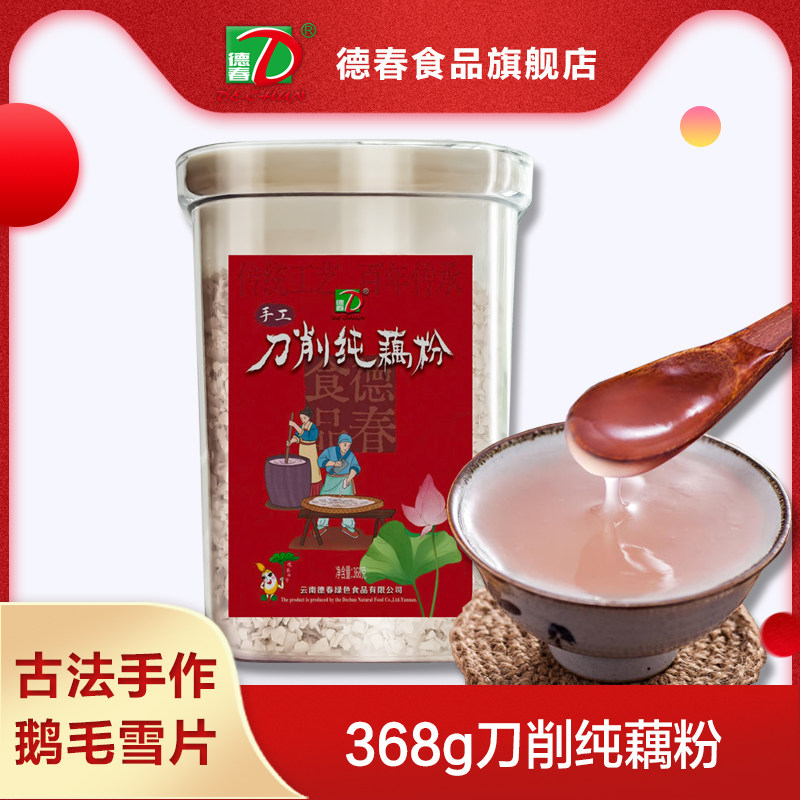 【厂家直营】德春牌刀削纯藕粉不含糖雪片古法手工早餐代餐粉368g,咖啡/麦片/冲饮,藕粉,淘宝优惠券,粉丝福利购,淘宝优惠卷