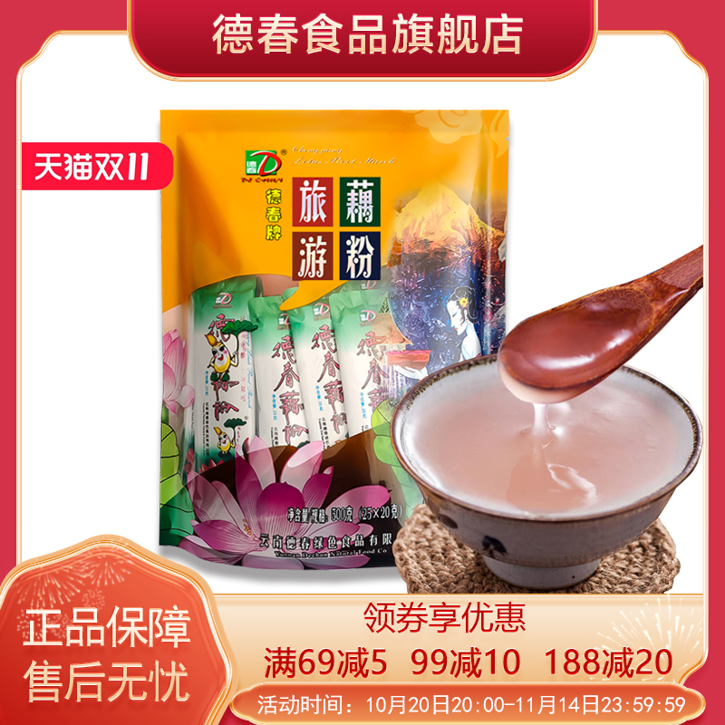 厂家直营德春牌澄江藕粉