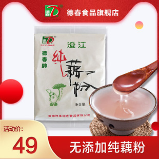 厂家直营 云南德春牌澄江纯藕粉无添加粉末藕粉抚仙湖特产500g