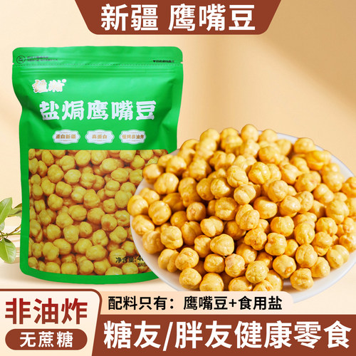 疆瀚新疆慢烤鹰嘴豆400g非油炸