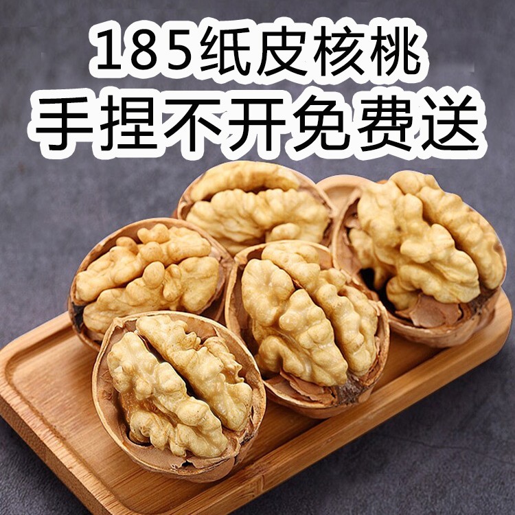 新疆特产阿克苏185纸皮核桃500g