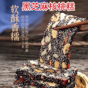 疆瀚新疆黑芝麻核核桃糕500g独立真空包装特产零食包邮