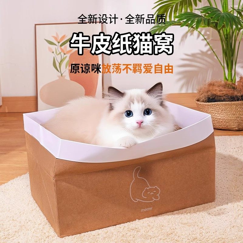 猫窝瓦楞纸屋猫抓板牛皮纸盒子