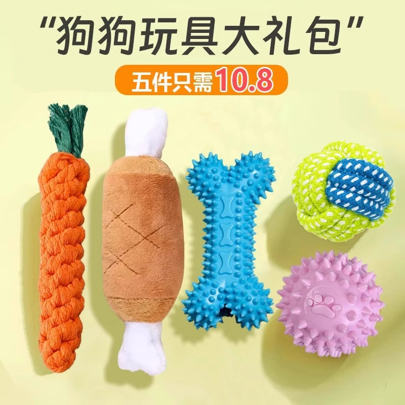 狗狗玩具大礼包胡萝卜磨牙耐咬