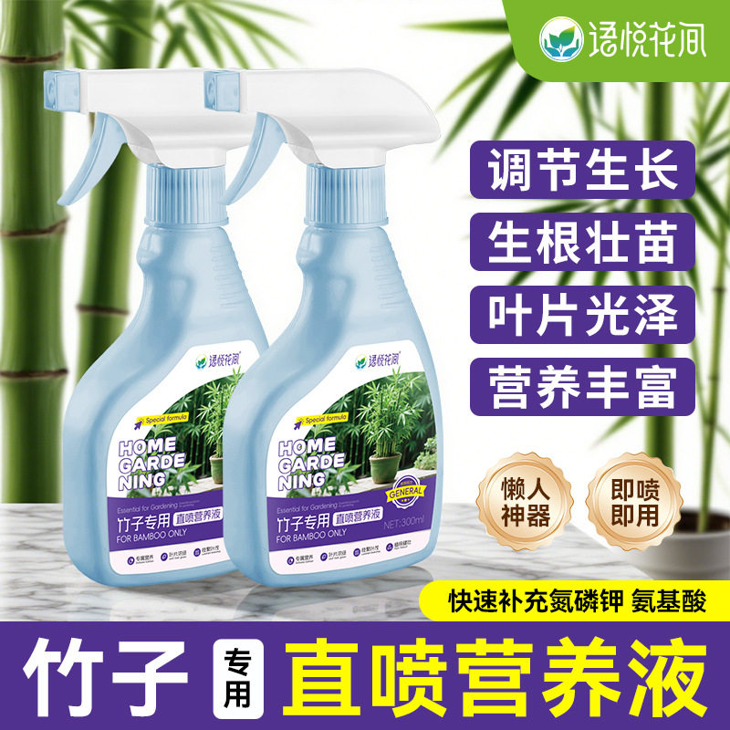 语悦花间竹子专用营养液免稀释直喷桌面小盆栽水培绿植花卉花肥料,鲜花速递/花卉仿真/绿植园艺,家庭园艺肥料,淘宝优惠券,粉丝福利购,淘宝优惠卷