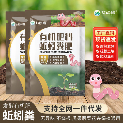 艾尚棵蚯蚓粪有机肥厂家家用种花种菜肥料家庭园艺盆栽花肥料
