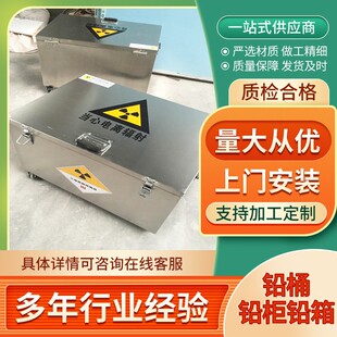 工业防护铅箱铅柜 放射科射线防护铅桶铅罐铅容器X片放射储物铅桶