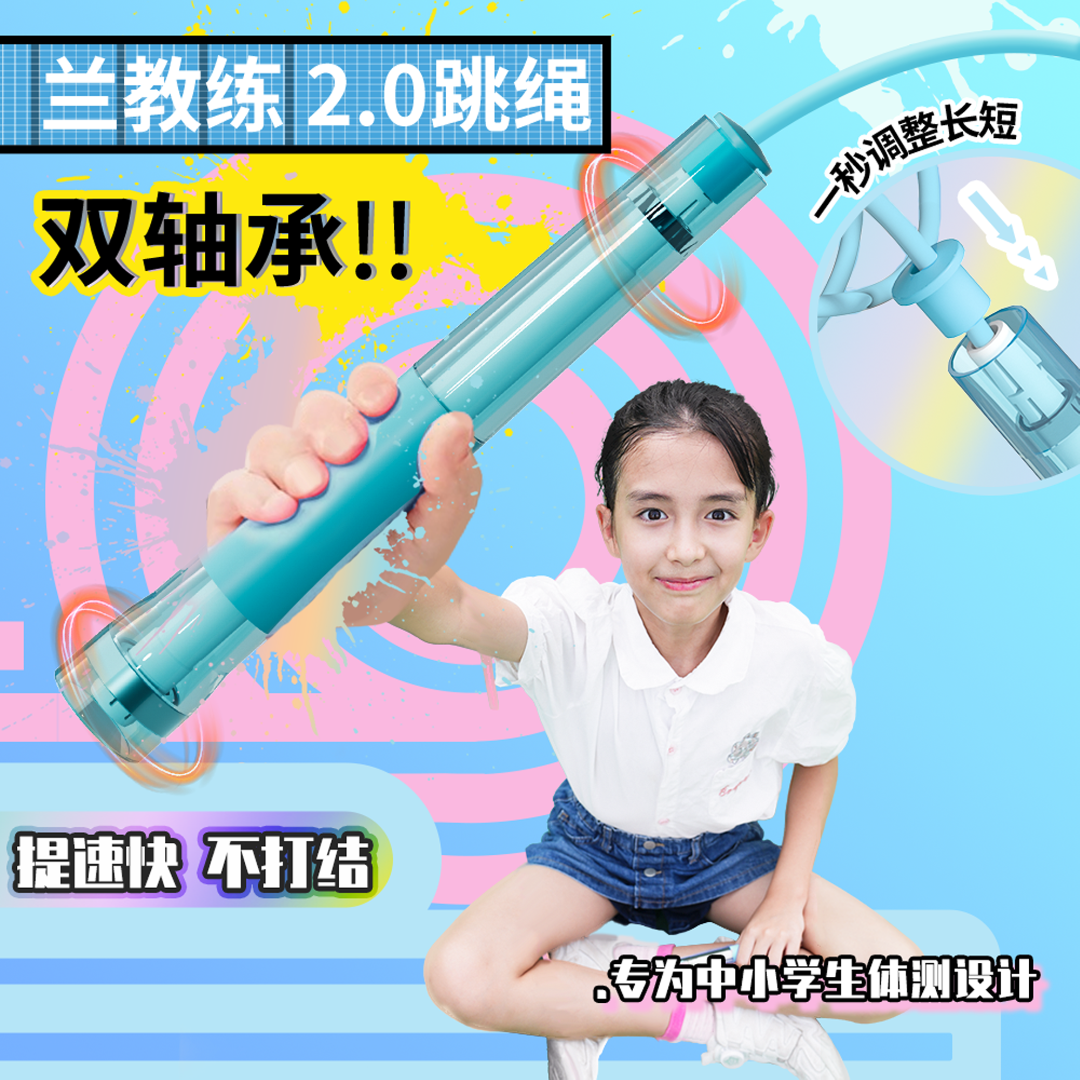 兰教练跳绳轴承h竞速指纹可签名跳绳开学小学中考体测初学幼儿提