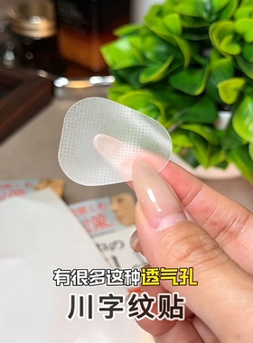川字纹额头纹法令纹贴防皱眉神器提拉紧致睡觉用淡化法令纹川字纹