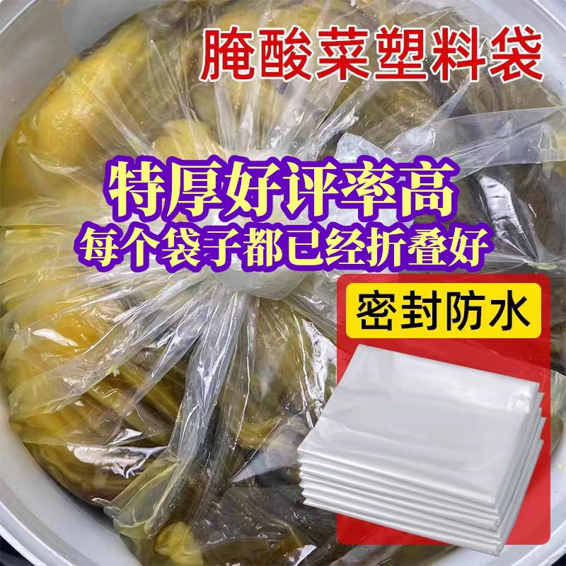腌酸菜食品级塑料袋号平口