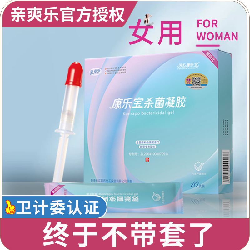 女用液体安全套凝胶膜贴栓女性专用女士避孕神器抑菌成人情趣用品