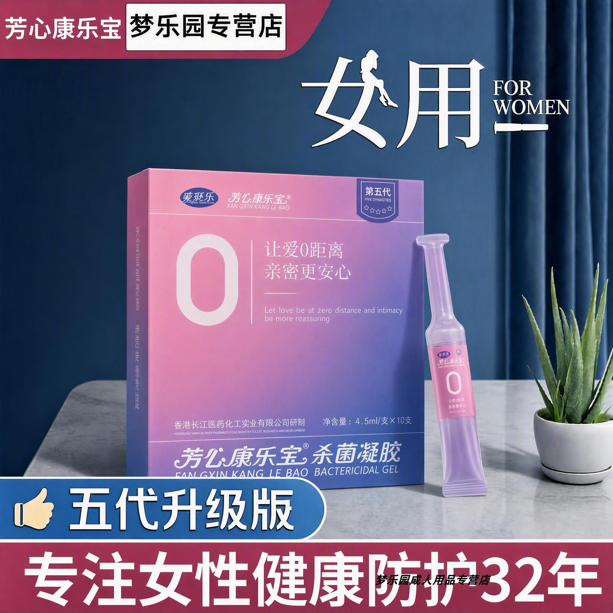 芳心康乐宝女用液体杀菌凝胶女士专用隐形膜栓超薄安全避孕套情趣