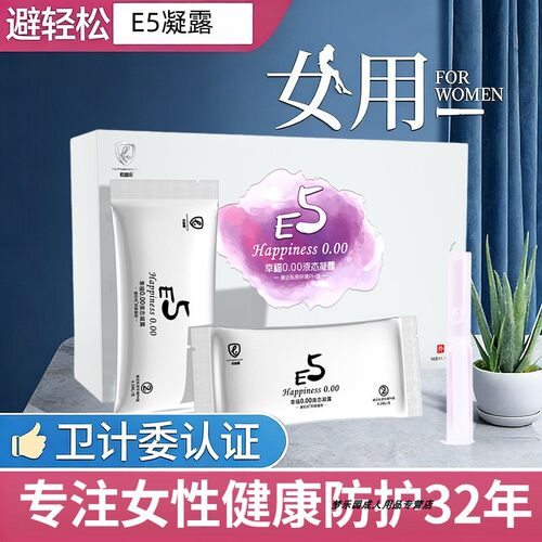 女用液体抑菌凝胶膜栓女性专用环贴避孕安全套士成人情趣用品神器