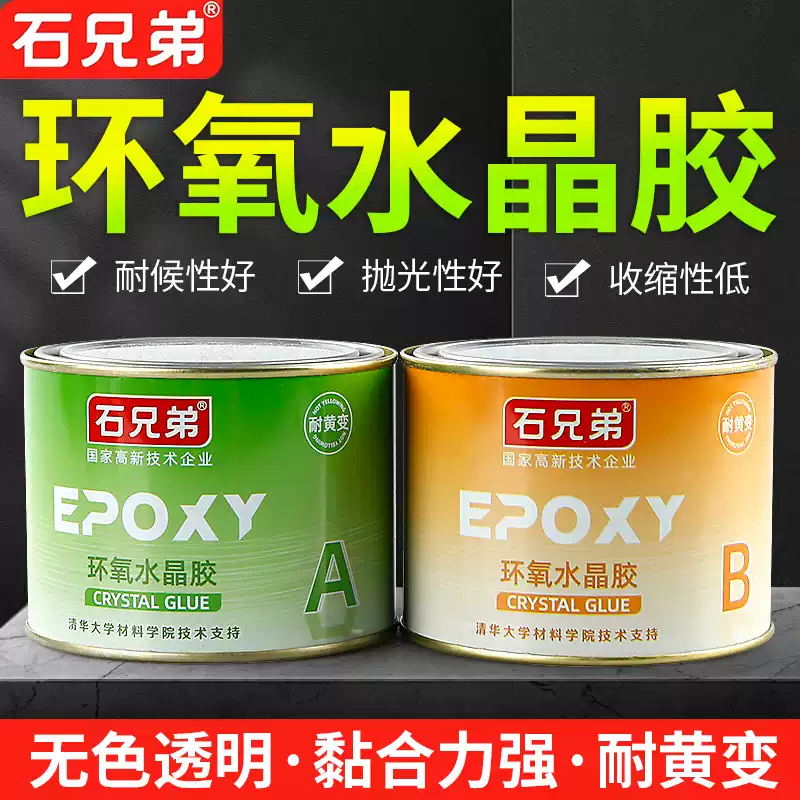 石兄弟环氧水晶胶大理石玉石拼接
