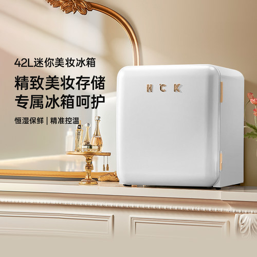 哈士奇美妆冰箱专用恒湿保鲜美肤