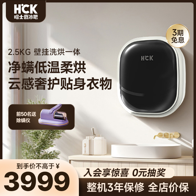 HCK哈士奇 XQG30-M03DH壁挂洗衣机小型迷你洗烘全自动婴儿童内衣 大家电 壁挂洗衣机 原图主图