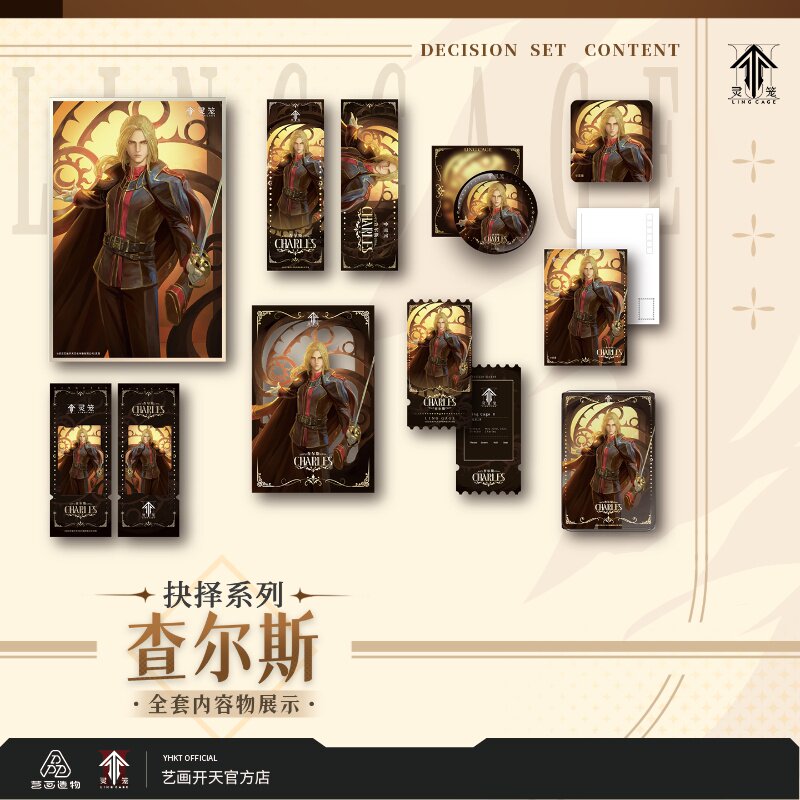 【灵笼官方】查尔斯抉择系列周边艺画开天官方店图片
