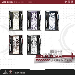【灵笼官方】灵笼第一季追忆系列机甲线条镜面徽章艺画开天官方店