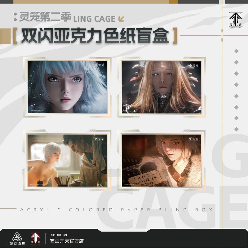 【灵笼官方】灵笼第二季亚克力双闪色纸盲盒艺画开天官方店图片