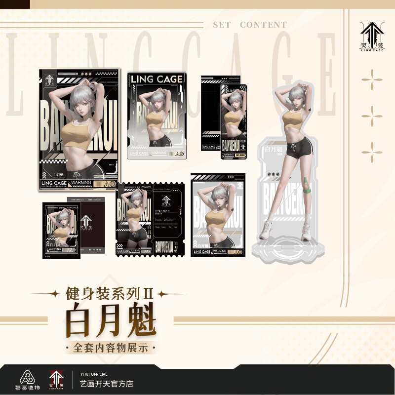 【灵笼官方】白月魁运动装系列二艺画开天官方店图片